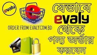 How to order from evaly.com.bd | ইভ্যালি থেকে যেভাবে অর্ডার করবেন।(Easy way)
