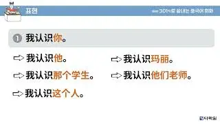 제5판 301구로 끝내는 중국어 회화 패턴말하기 04과