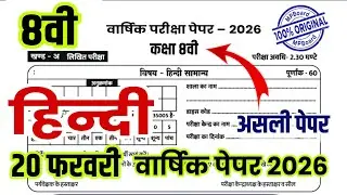 100% वायरल🔥 mp board class 8th Hindi real paper Varshik Pariksha 2026||8th Hindi annual exam 2026 mp