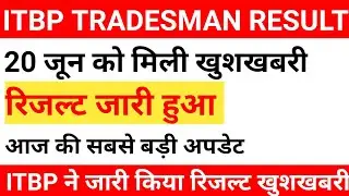 Itbp Tradesman Result 2021 | ITBP Tradesman Cut Off 2021 | ITBP Tradesman Result Today News