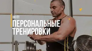 FIT4ALL. ПЕРСОНАЛЬНЫЕ ТРЕНИРОВКИ. PERSONAL TRAINING