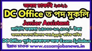 DC Office Recruitment 2021 for Junior Assistant Post, Apply Online