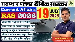 RAS 🚀 SI Rajasthan current affairs| 19 July 2025| Ghanshyam Sir