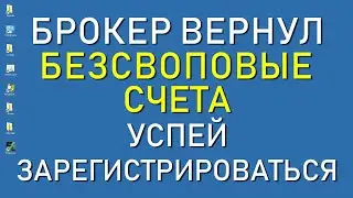 Форекс #6 Брокер вернул БЕЗсвоповый счет. Торговый робот WSB