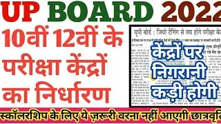 up board exam 2022 news today  | | up board result news 2021 news today