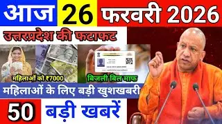 26 January 2026 | Uttar Pradesh News | Today up news | Yogi News | Modi News | Up breaking News