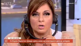 Η Μαρία είχε τέσσερα χρόνια σχέση, αλλά επικοινωνούσαν μόνο με μηνύματα | The Βooth 5/10/20| OPEN TV