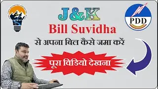 Bill Suvidha se bijli ka bill kaise bhare | Bijli bill kaise bhare online Jammu | Bill pay | J&K