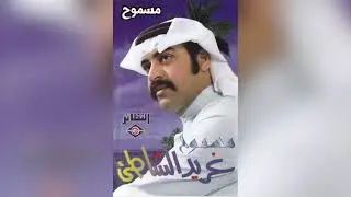 Masmooh غريد الشاطىء - مسموح