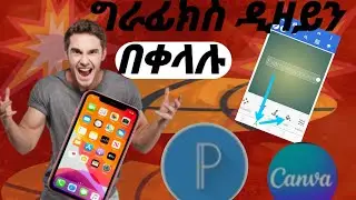 Graphics design  youtube thumbnail አሰራር