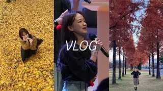 가을의 끝자락🍂 사랑을 노래하며❤️| 갑자기 말하는 사람 vlog,, | 경주 도리마을 | 찬양인도 | 계란장 | 휴무 일상 | 대구 현대백화점 쇼핑 | 작은 습관 | 요리