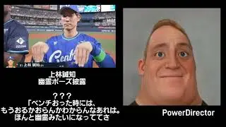 ミスターインクレディブルと見る2025年の中日ドラゴンズ　See as Mr. Incredible Chunichi Dragons in 2025