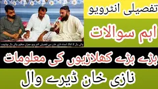انٹر وئیو نازی خان ڈیرے وال سے گیم کب شروع کی کس کھیلاڑی کی گیم پسند ھے / Imran Manzoor VolyBall Y