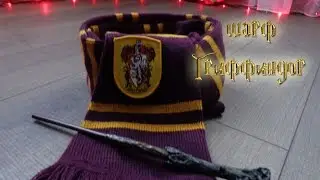 обзор: Шарф 
