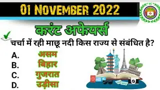 01 November 2022 Current Affairs