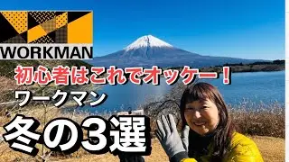 登山始めたいけど装備が不安…ワークマンで揃えてみた結果