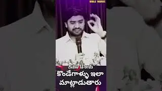 ఒకరి గురించి ఏంచెప్తున్నావు.? Bro P James Anna Full message | Bible Words #bropjamesmessages
