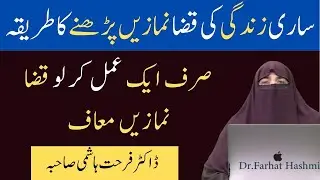 Zindagi Mai Agar Namaz Qaza Huwi Ho Ya Namaz Qaza Hojaye |  Dr Farhat Hashmi