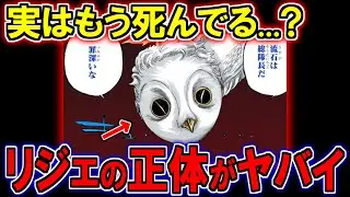 【BLEACH】リジェの性格が豹変した本当の理由…。親衛隊リーダー「リジェ・バロ」を徹底解説【ブリーチ解説】