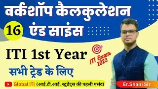 Workshop Calculation and Science 1st Year Class-16 | ITI Exam 2023