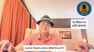 #Ep96: रेल सिस्टम पर हावी नकारापन&mdash;घातक है मुद्दों की अनदेखी! भाग-6 #ashwinivaishnaw #indianrailways