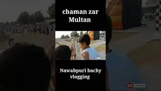 Nawabpuri bachy vlog chaman zar Multan (jheel park)   #jheelpark #vlog #shorts