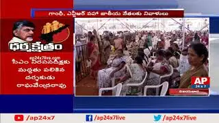 MP Galla Jayadev Praises AP CM Chandrababu Naidu in Dharma Porata Deeksha | AP24x7