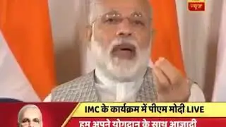 Modi ji speech IMC Mega events