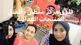 فلوق مركز سلطان ✔️صباح الحب