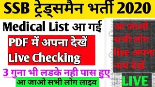 live! SSB Tradesman medical cut off| ssb Tradesman medical list | ssb Tradesman medical admit card
