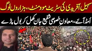 Massive Crowd Joins Sohail Afridi’s Protest | Shafee Jan Reacts Strongly