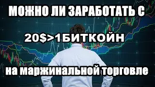 НОВЫЙ ПРОЕКТ ЗАРАБОТАТЬ С 20$ ОДИН БИТКОЙН