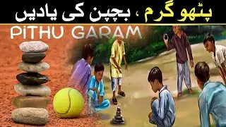 । Lagori । Pithu Garam । Seven Stones । Folk Game