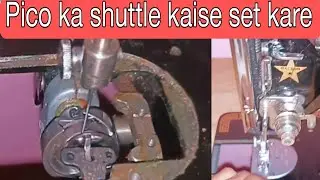 Pico machine ka shuttle kaise set karen | Pico machine shuttle fitting