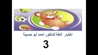تحويل الدرجات الي معيارية وعمر لغوى وحساب نقطة الحد الفاصل