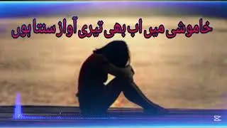 Khamoshi main ma ab bhe Teri awaaz sunta hun