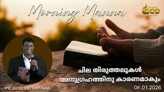 ചില തിരുത്തലുകൾ അനുഗ്രഹത്തിനു കാരണമാകും | Pr. Binu Vattappara | Morning Manna | Flame of God Church