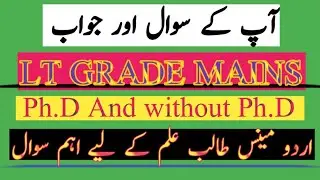 Urdu UP LT GRADE MAINS/ UP LT GRADE ANSWER WRITING/ Up LT grade Exam 2026/ اردو مینس کے لیے مضمون 