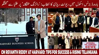 CM Revanth Reddy Inspires Harvard Business School Students | Rising Telangana Vision