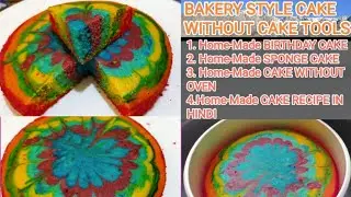 Easy Rainbow Cake Recipe | Rainbow Cake Recipe Without Oven || Rainbow Cake Recipe In Hindi.