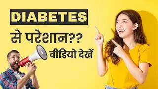 Diabetes Ayurvedic Home Solution | High Sugar | Blood Pressure | Rajiv Dixit Ji | Acharya Manish Ji