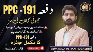 Section 191 PPC | False Testimony in Court | False Evidence & Perjury Law in Pakistan | Punishment