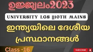 ഇന്ത്യൻ ദേശീയ പ്രസ്ഥാനങ്ങൾ |Indian National Movements| Psc Preliminary &Mains |