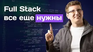 IT профессии: Full-Stack Developer