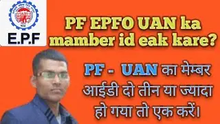 How to Transfar Old Mamber id to New Mamber id || पीएफ का पैसा कैसे ट्रक ट्रांसफर करें। Sanjeev cool