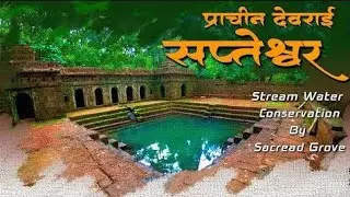 सप्तेश्वर मंदिर संगमेश्वर | sapteshwar temple sangameshwar | konkan kinare