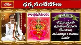 Devi Navaratrulu | What are The Rule for Households Who Perform Sharan navaratrulu?
