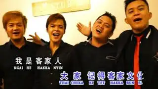 HAKKA NYIN【客家人】JIT THIAU SIM ( 群星合唱 ) 印尼客家博物館 MUSEUM HAKKA JAKARTA INDONESIA【Cover Music Video】
