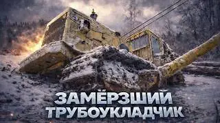 62 ТОННЫ УХОДЯТ ПОД ВОДУ - Спасение ЗАМЕРЗШЕГО трубоукладчика без права на ошибку!