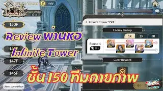 Seven Knights: Re-Birth EP.22 Review Through the Infinite Tower Floor 150 Physical Team
